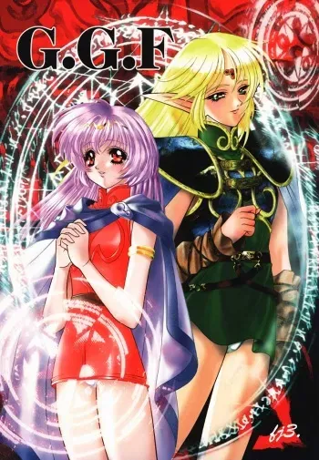 (CR23) [Fuji Sangou Koubou (Fuji Sangou)] G.G.F (Record of Lodoss War) [Incomplete] manga cover