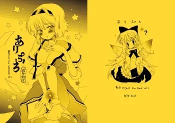 (SC39) [Uminari (Narumi)] Ali Pro Sono 1 | Alice Pro The First (Touhou Project) [English] =LWB= manga cover