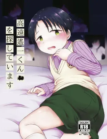 [Patchwork Orange (Yuki)] Takatoo Youichi-kun o Sagashiteimasu (Kindaichi Shounen no Jikenbo) [Digital] manga cover