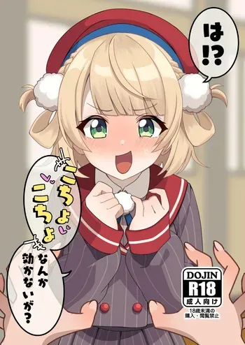 [Grin-Tei] wa! ? Kochokocho nanka kikanaiga? manga cover