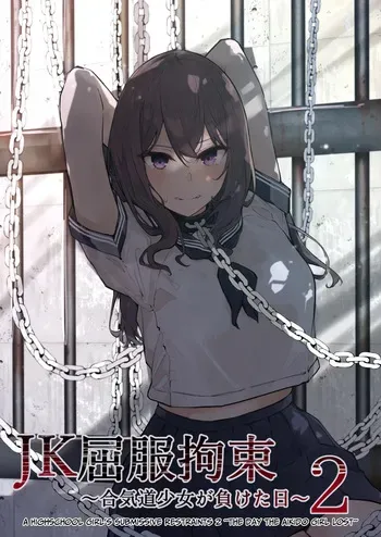 [Nanonan no Tei (Nanonanno)] JK Kuppuku Kousoku 2 ~Aikidou Shoujo ga Maketa Hi~ | Restricción y Sometimiento de una JK 2 ~El Día en que la Chica de Aikido Perdió~ [Español] [Otro Akira] manga cover