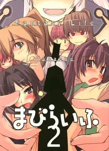 (C69) [Forbidden-Lips (Ryou)] Mabi Life 2 (Mabinogi) manga cover