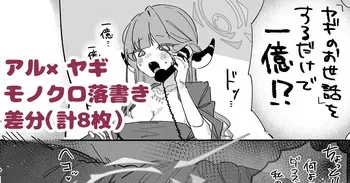 [あるるも] どんな依頼も遂行するアルちゃん manga cover