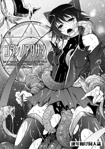 (C75) [Garyuh-Chitai (TANA)] Goran no Arisama (Mahou Shoujo Ai) manga cover