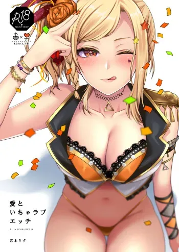 [liz project (Miyamoto Liz)] Ai to Icha Love Ecchi (Love Live! Nijigasaki High School Idol Club) [English] [Watson] [Digital] manga cover