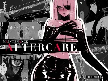 [KIKIMETAL] MAINTENANCE AFTERCARE manga cover