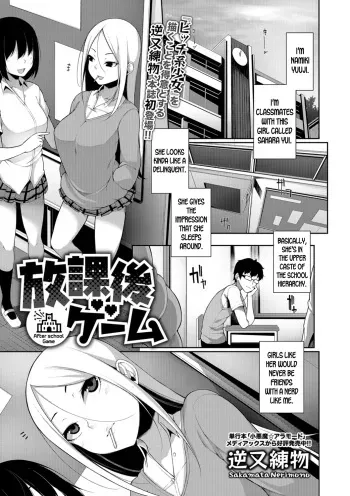 Houkago Game - After school Game manga cover