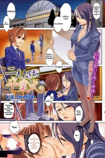 [Pierre Norano] Futari Dake no Sotsugyoushiki | A Graduation Ceremony Just for the Two of Us (COMIC HOTMiLK 2008-12) [Spanish] manga cover
