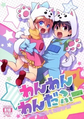 (SUPER24) [MIRAGE CAT (Suika Soda)] Wanwan Wonderfull (Gintama) manga cover