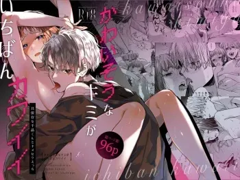 Kawaisou na Kimi ga Ichiban Kawaii ~Kyouizon na Chiaki-kun to Kimesaku Ecchi~ manga cover