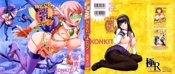 Netorare New Heroine manga cover