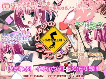 [100KCAL] Tonari no Chie-chan ~chīsana joō-sama~ manga cover