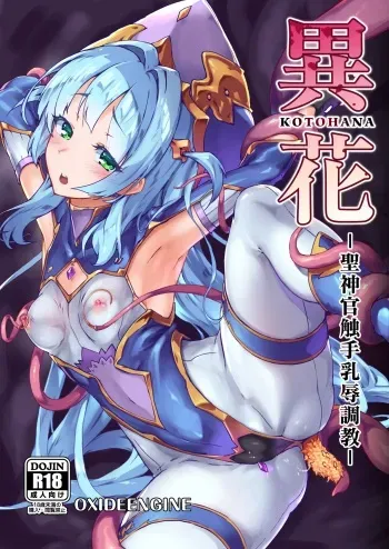 Kotohana -Sei Shinkan Shokushu Nyuujoku Choukyou- | Unusual Flower -Breaking in the Holy Priestess with Tentacle Breast Torture- manga cover