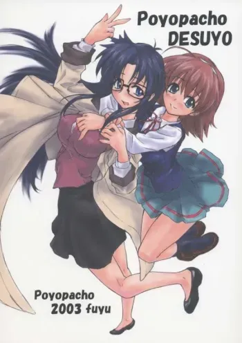 (C65) [Poyopacho (UmiUshi)] Poyopacho DESUYO (R.O.D THE TV) manga cover