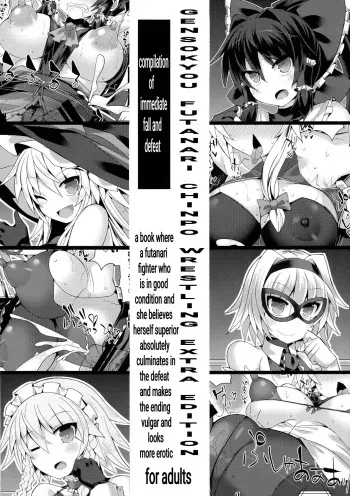 Gensokyo Futanari Chinpo Wrestling Bangai-hen `Sokuochi Haiboku-shuu manga cover