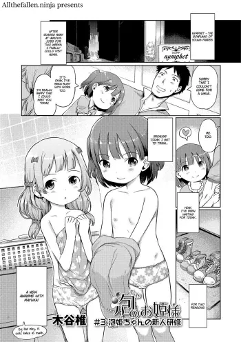 Awa no Ohimechan no Shinjin Kenshuu | Bubble Princess #3 Awahime's training manga cover