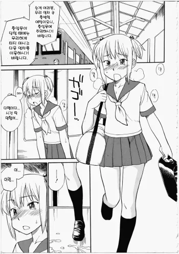 [Hinemosu Notari] Futa Den! | 후타나리☆열차 (Futanari Bitches) [Korean] [FSOA] manga cover