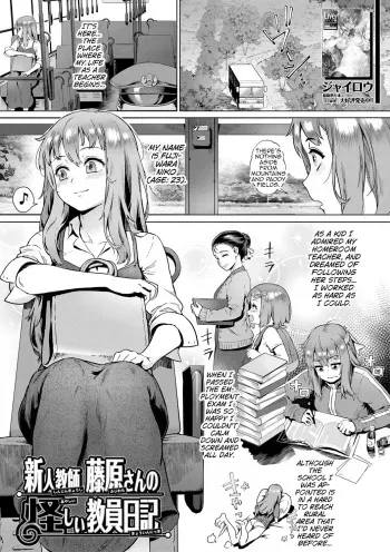 Shinjin Kyoushi Fujiwara-san no Ayashii Kyouin Nikki manga cover