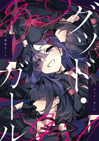 [SAKURA (Kurihara Sakura)] Good Girl (Blue Archive) [Digital] (English) manga cover