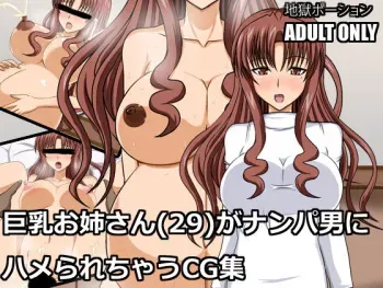 [Jigoku Potion (Yadoroku 7)] Kyonyuu Oneesan (29) ga Nanpa Otoko ni Hamerare chau CG Shuu (Mahou Sensei Negima!) manga cover