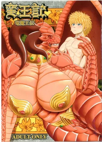 (Kemoket 6) [Seiitsukyou (Goto-Beido)] Banouki Ryuumaouden manga cover