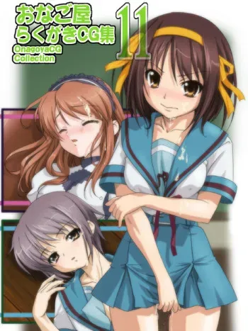 [Onagoya (Kotobuki Hajime)] Onagoya Rakugaki CG Shuu 11 (Suzumiya Haruhi no Yuuutsu) manga cover