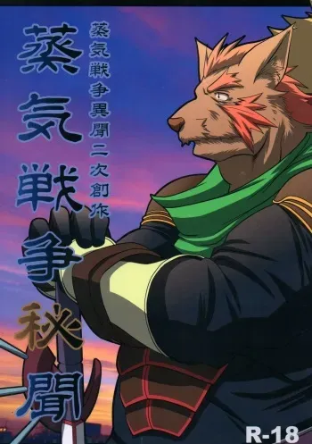 (C82) [Komebitsu (Shamoji)] Jouki Sensou Hibun (Neo Steam) manga cover