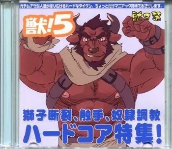 (C72) [Kemonoya (Ushigami Mitsuki)] Kemono! 5 manga cover