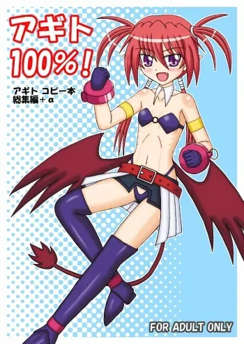 [Jabujabu Honpo (Jinnai Jabu)] Agito 100%! (Mahou Shoujo Lyrical Nanoha) [Digital] manga cover