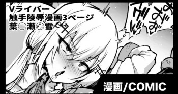 [Fan no Hitori] V-Liver Shokushu Ryoujoku Manga (Hakase Fuyuki) manga cover