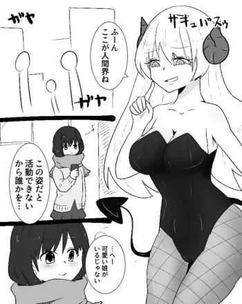 [Zundarinda] Succubus-san ni Hyoui Yuugou Sareru JK manga cover