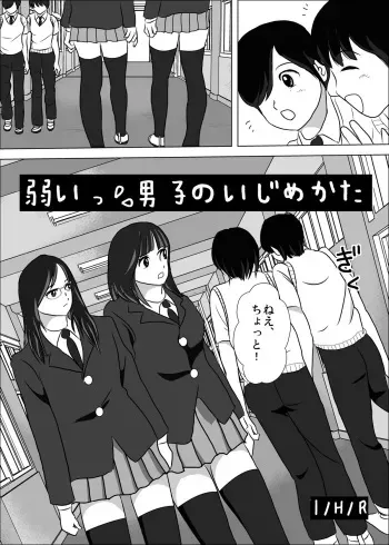 [I/H/R] Yowai Danshi no Ijimekata manga cover