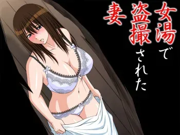 [S-Soft] Onnayu de Tousatsu sareta Tsuma manga cover