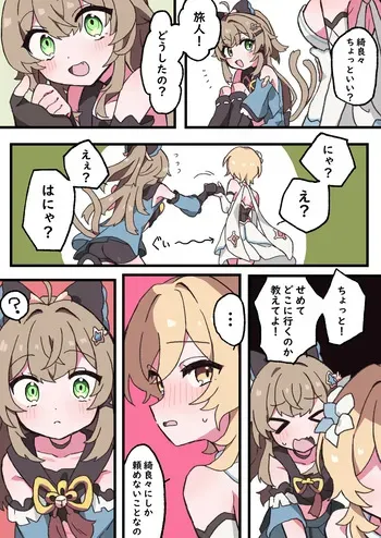 [Shiina] Futanari Lumine to Kirara Ecchi (Genshin Impact) manga cover