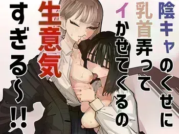 [Aweida] kage kya no kuse ni chikubi iratte i kasetekuru no namaikisugiru ～！！ manga cover