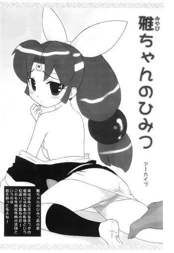 (C67) [ARCHIVES (Hechi)] Miyabi-chan no Himitsu (2x2=Shinobuden) manga cover