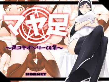 [HORNET] Maya Ashi (Seikimatsu Occult Gakuin) manga cover