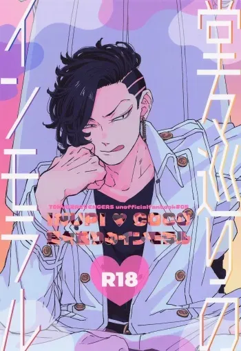 [niwanozasso] dodomegurinoimmoraru (tokyoribenjazu) manga cover