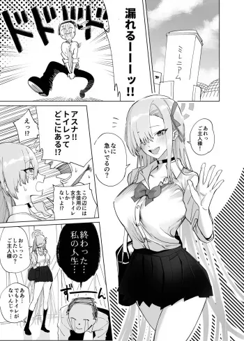[Hitonitati] Asuna ni Oshikko Nonde Moraitai (Blue Archive) manga cover