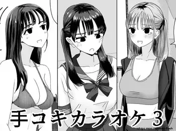 [Manbo] Handjob Karaoke 3 manga cover