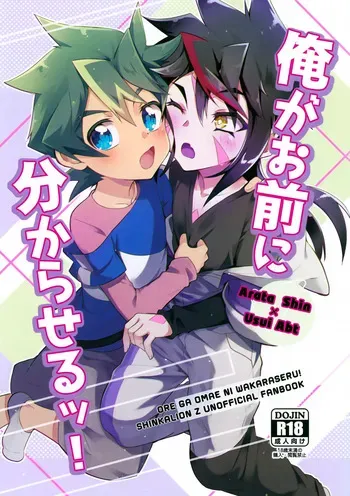 (Bokutachi Chou Shinkakei 2022) [Pioneer99 (Hiragi Moyuru)] Ore ga Omae ni Wakaraseru! (Shinkansen Henkei Robo Shinkalion) manga cover