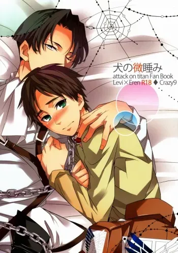 (CCTokyo132) [Crazy9 (Ichitaka)] Inu no Madoromi (Shingeki no Kyojin) manga cover
