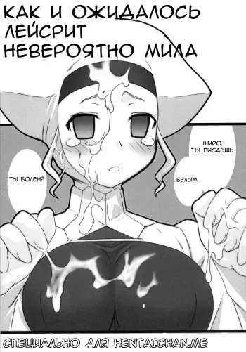 (SC36) [Gachinko Shobou (Koban)] Yappari Leysritt (kyonyuu no hou)] wa eroi na. (Fate/hollow ataraxia) [Russian] [﻿PersonalJesus] manga cover