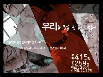 [ZUMODAX (Samozumo Tooru)] Boku-tachi Ikenai Koto Shiteru│우리들 몹쓸 짓 하고 있어 [Korean] manga cover