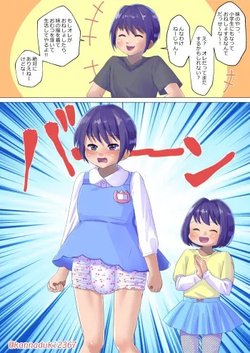 十月兔 Fanbox - imōto o warawaba (If you laugh at my sister) manga cover