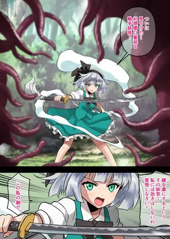 [Jintarou] Youmu vs Kusuguri Shokushu manga cover