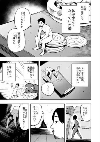 [Cupiko] Become small and explore the inside of the wife next door! manga cover