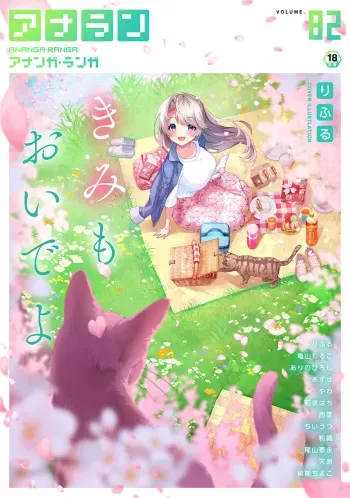 COMIC Ananga Ranga Vol. 82 manga cover
