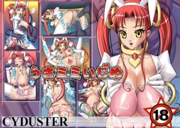 [CYDUSTER] Usa Mimi Ijime manga cover
