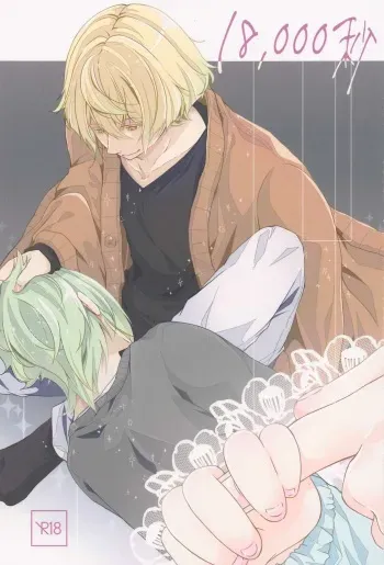 (Senka no Toki 35 -Hatsuyume-) [Natsutsubaki Abundant (Hiyori)] 18,000 Byou (Touken Ranbu) manga cover